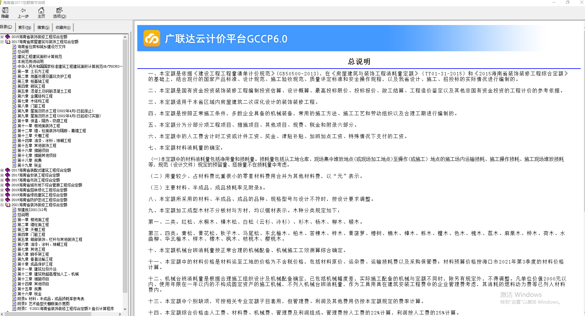 装饰装修