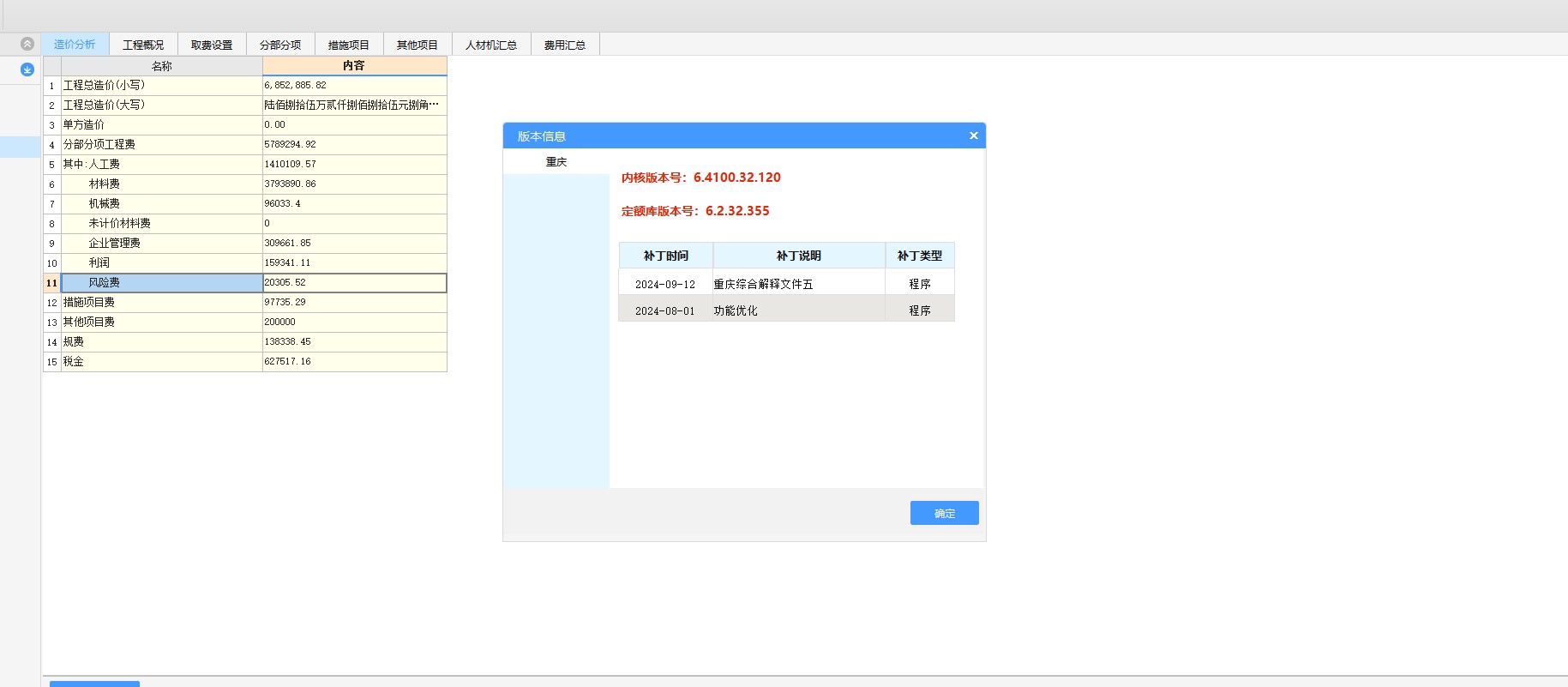 单方造价