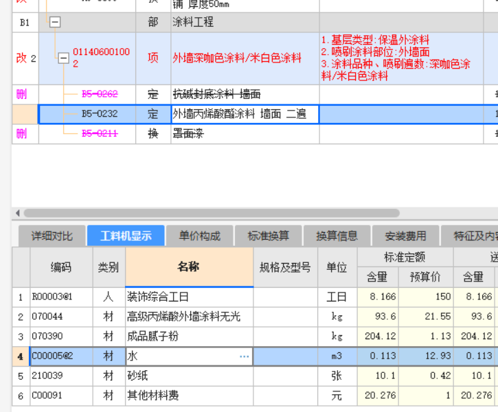 外墙涂
