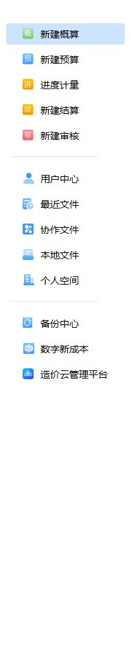 云计价