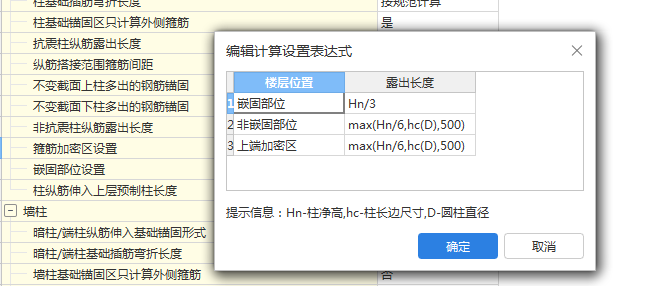 柱净高