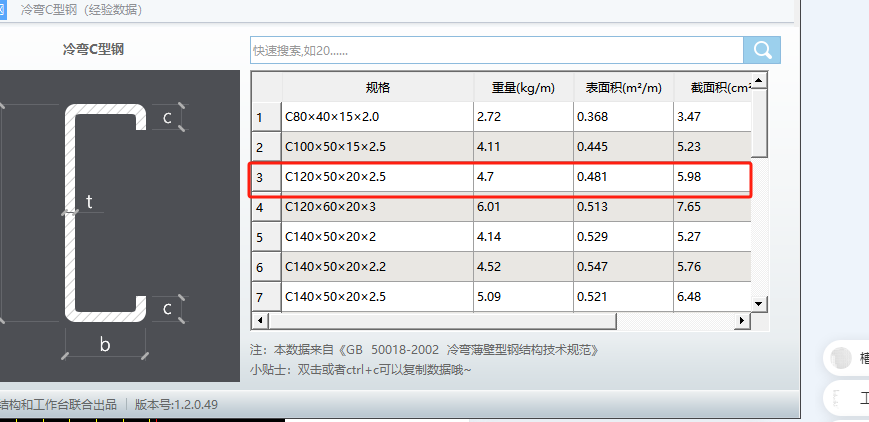 c型钢的