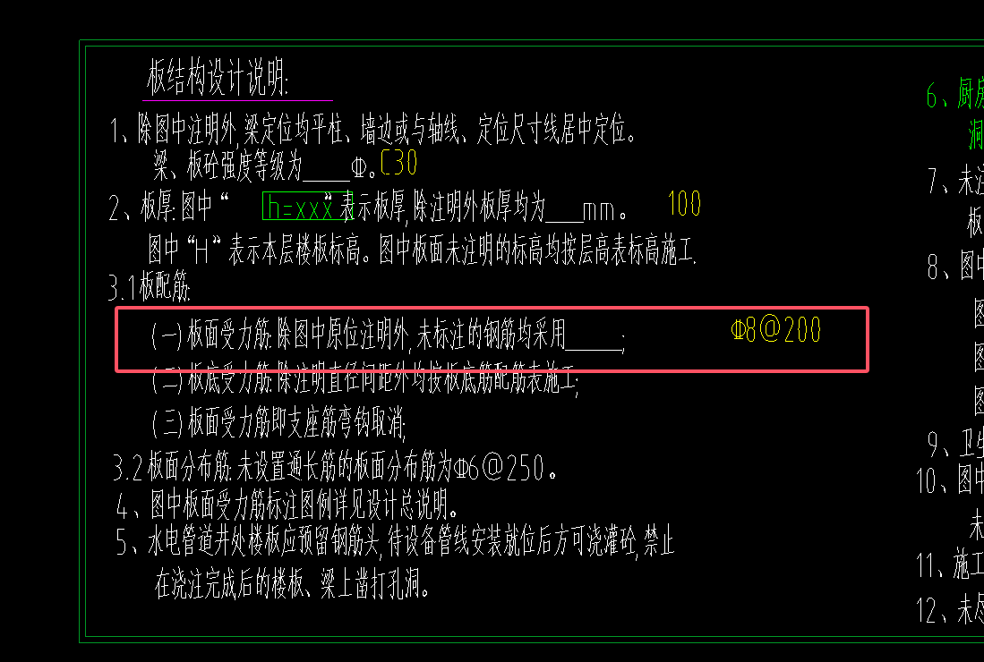 板面负筋