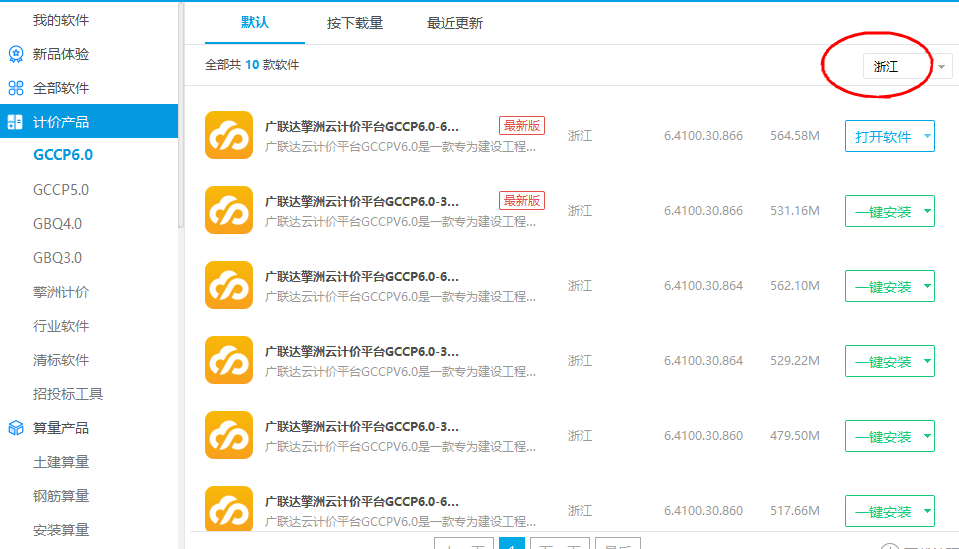计价文件