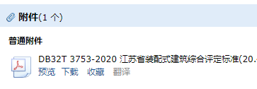 江苏省装配式