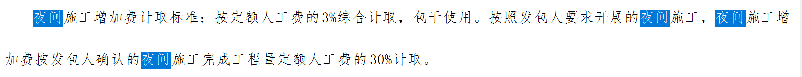 夜间施工费