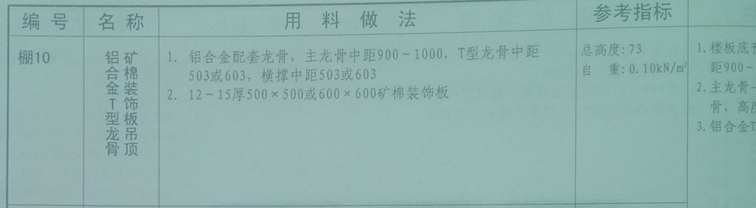 天棚