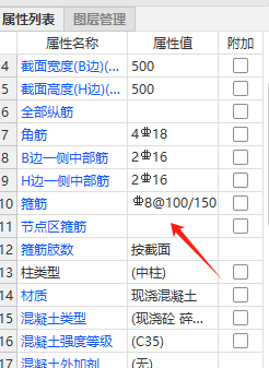 箍筋