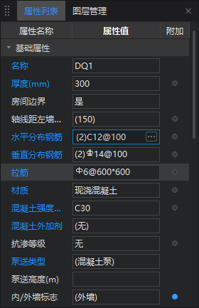 剪力墙钢筋