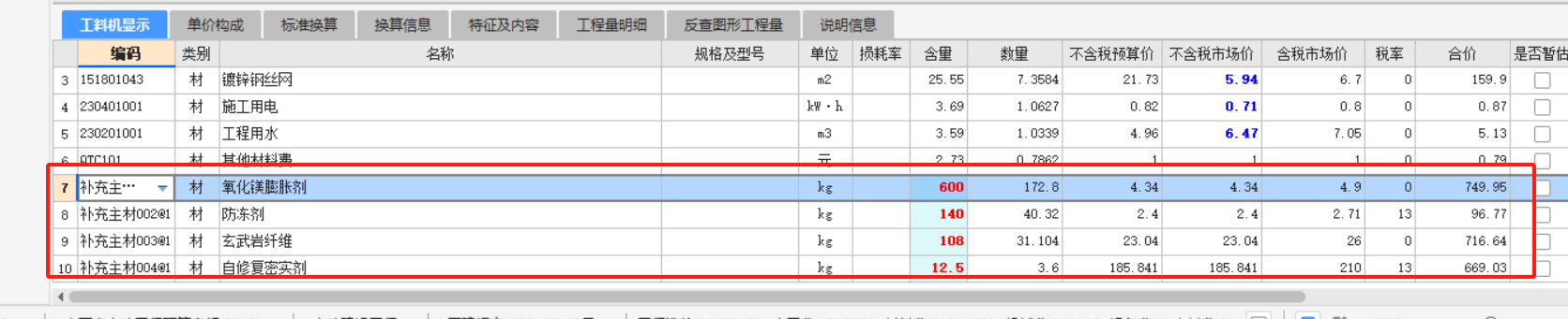 主材