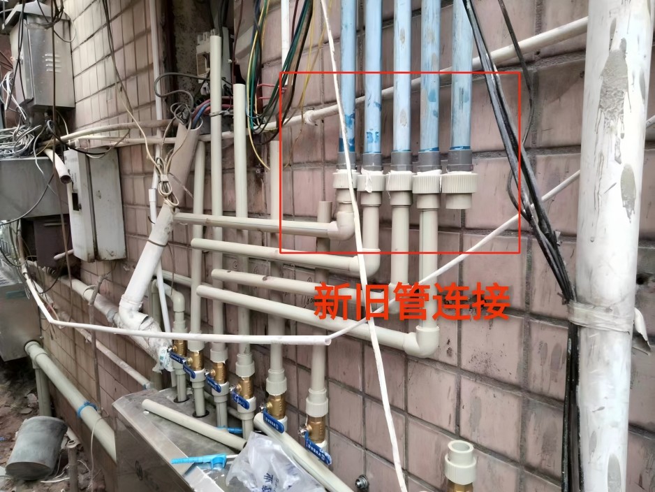 新旧管道连接