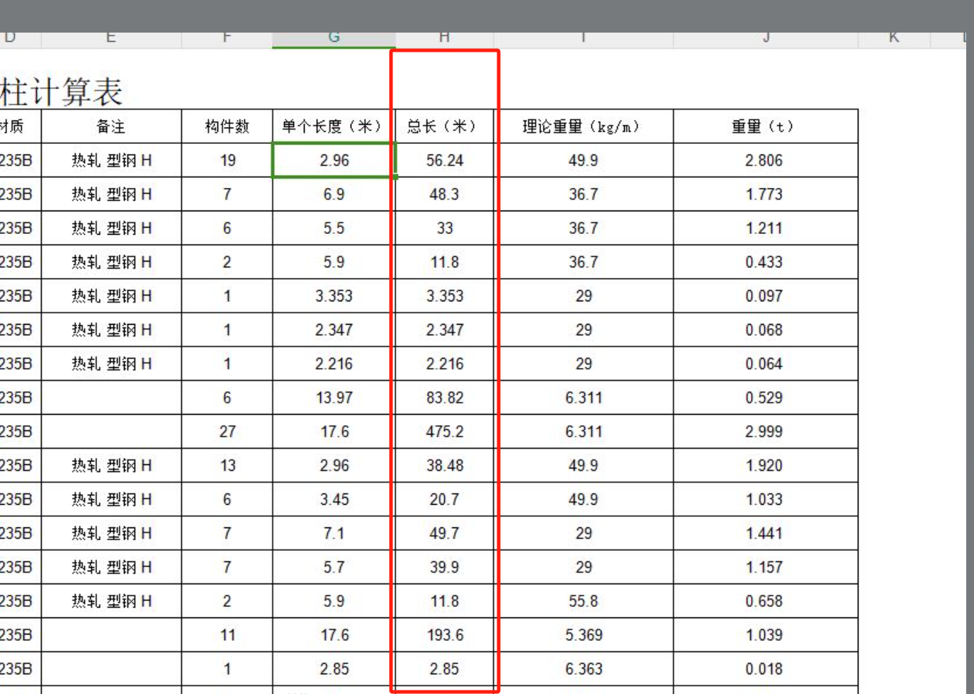 钢结构的