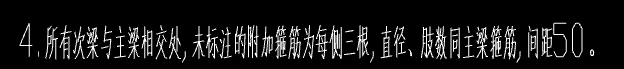 次梁加筋