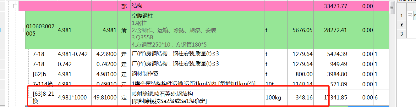 换算