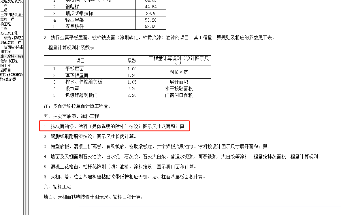 侧壁