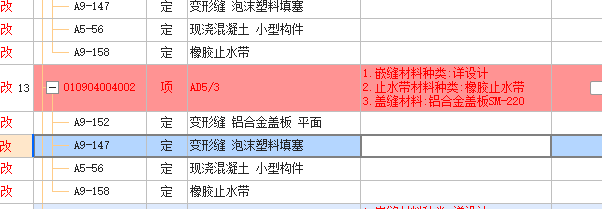 伸缩缝