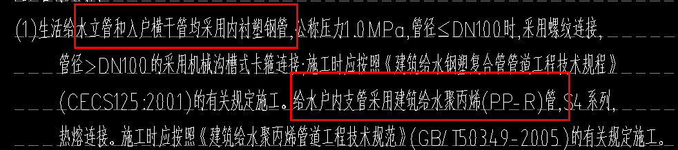 立管
