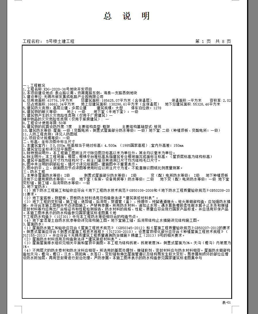编制说明