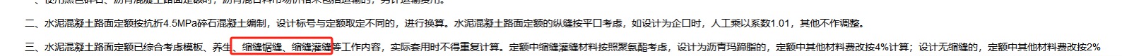 定额