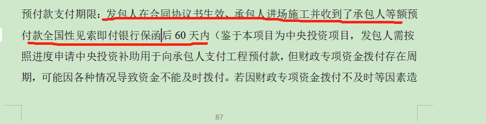 预付款