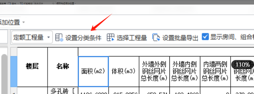 砌体墙
