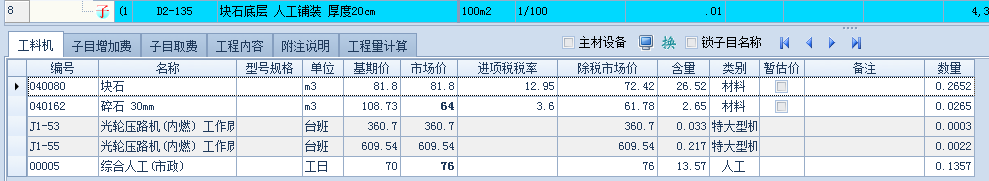 片石回填