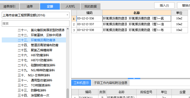 定额