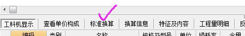 换算