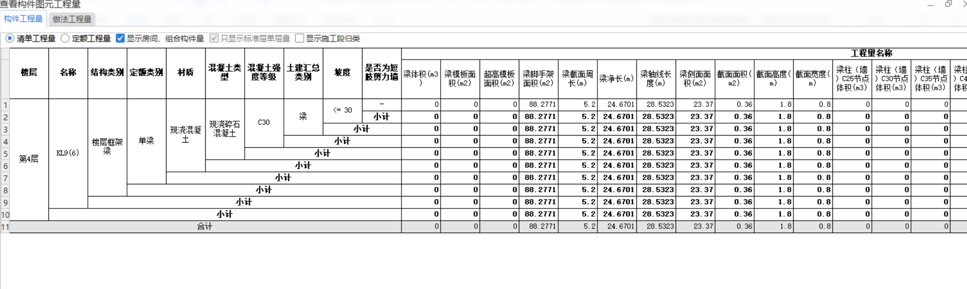 梁体积