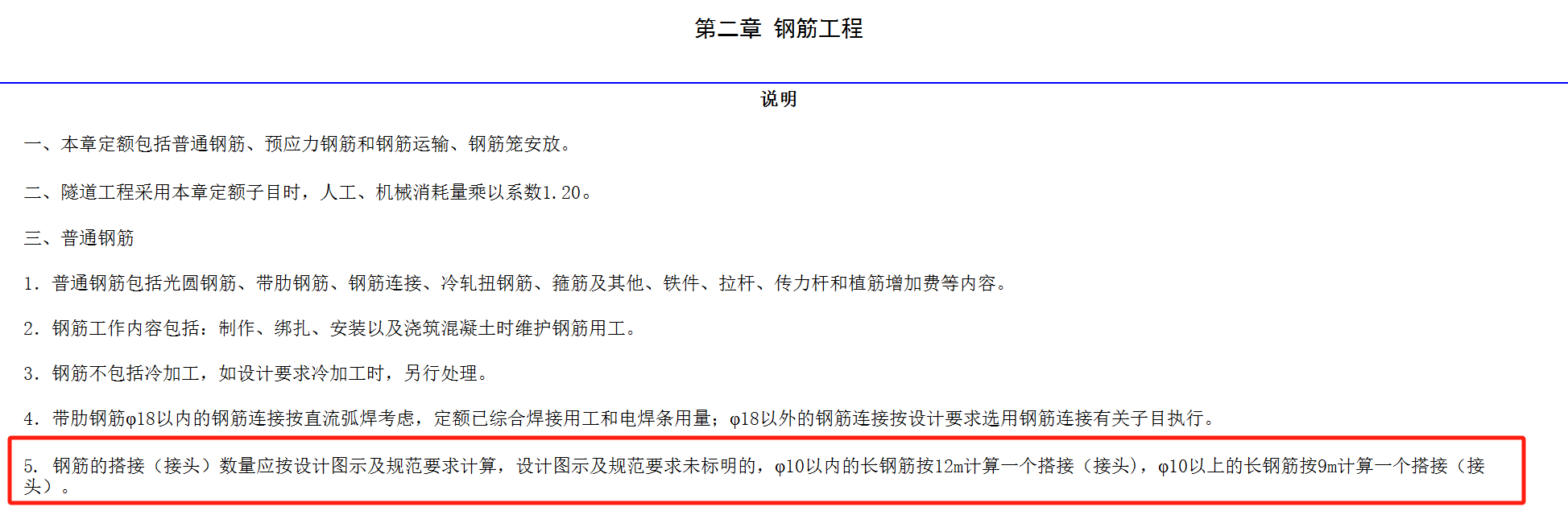 钢筋搭接