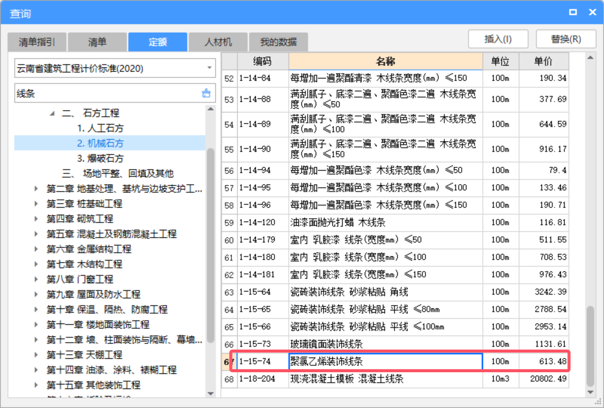 套什么定额