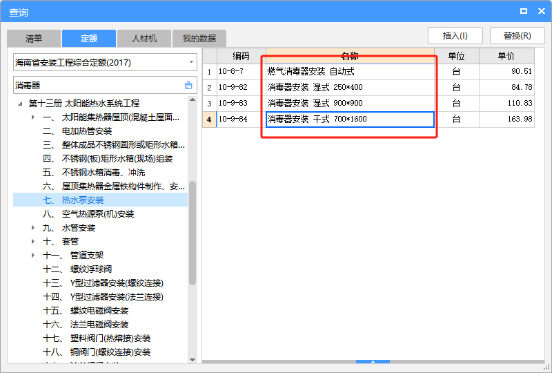 套哪个定额