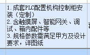 控制柜套什么定额