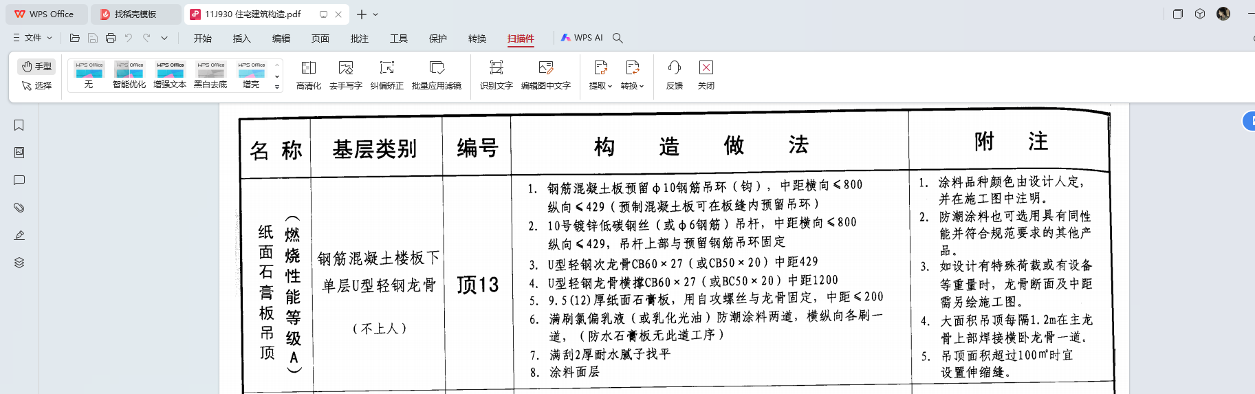 天棚