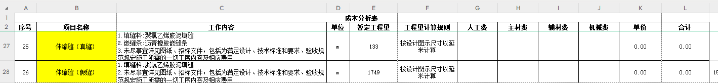 伸缩缝