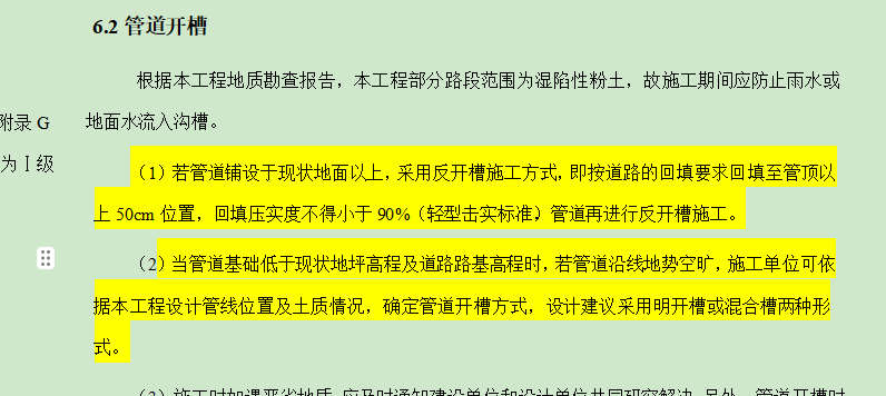 开挖