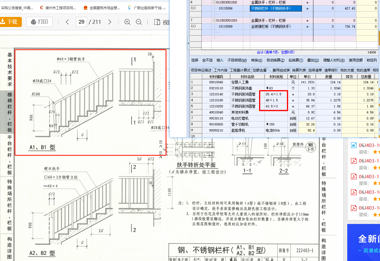 栏杆这