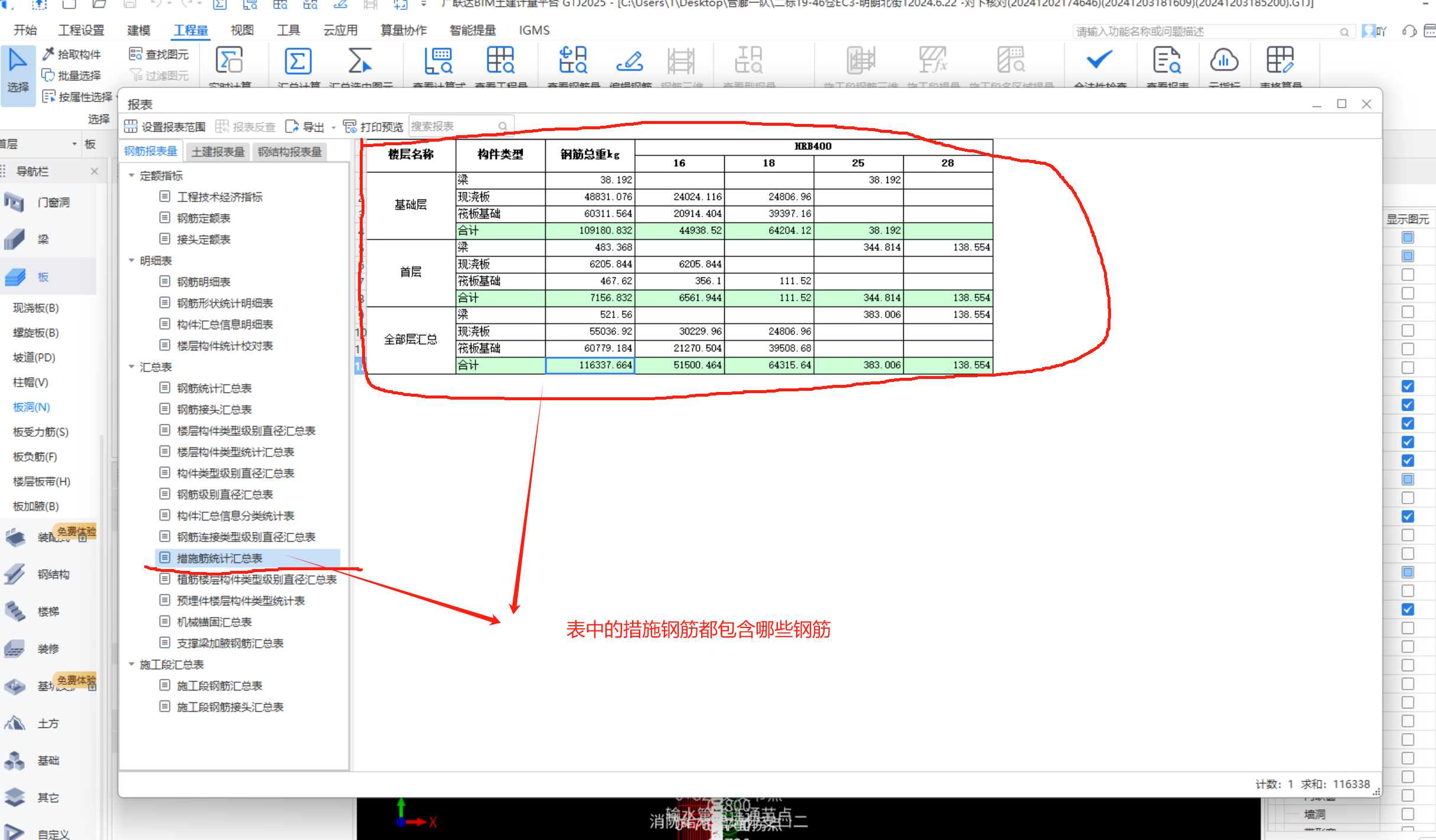 钢筋统计汇总表