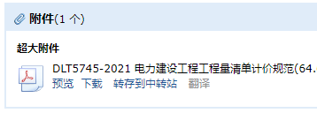 电力建设工程工程量清单