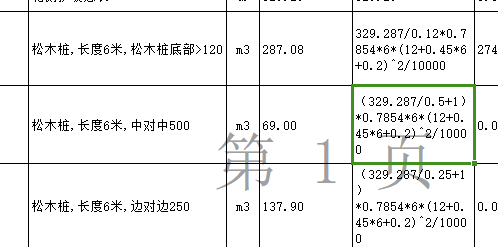松木桩工程量