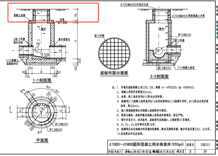 井筒