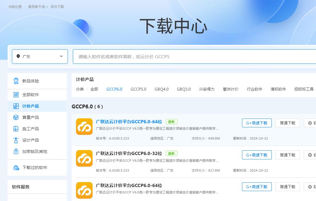 广联达计价
