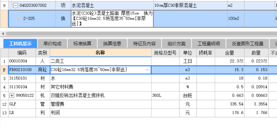 定额含量