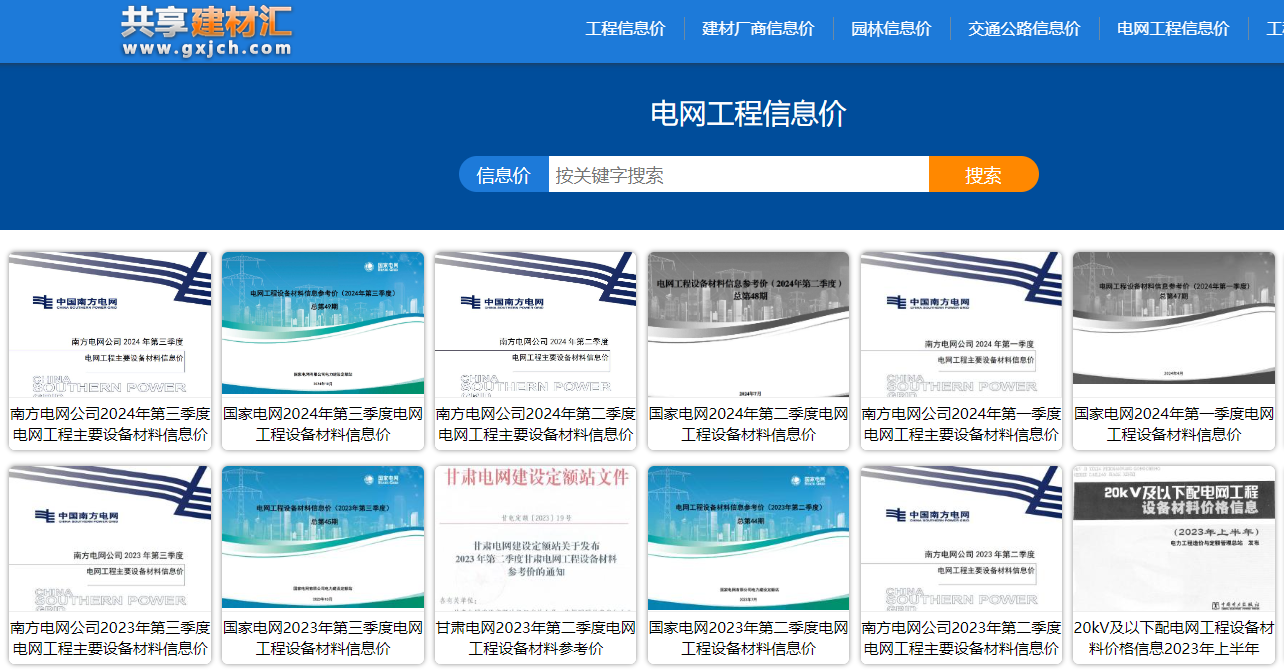 南方电网信息价