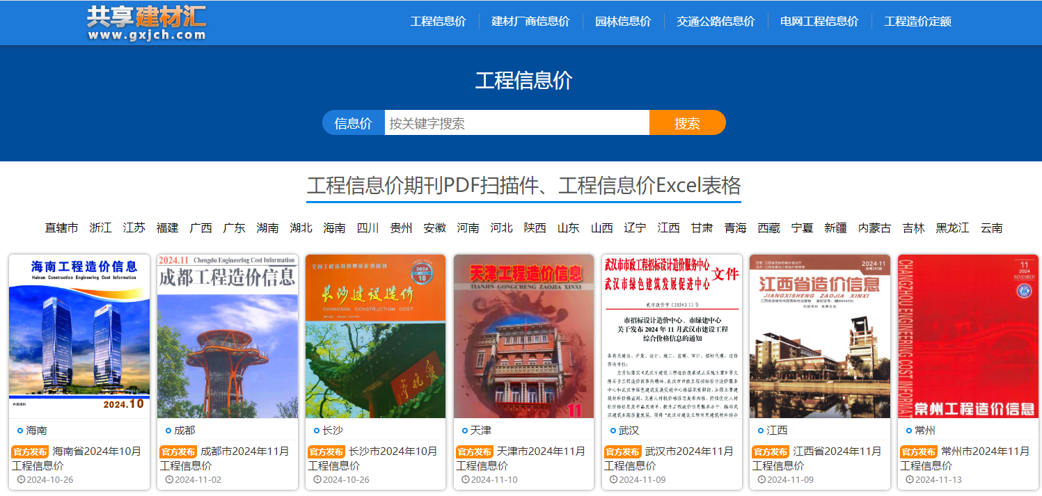 电网工程主要设备材料信息价