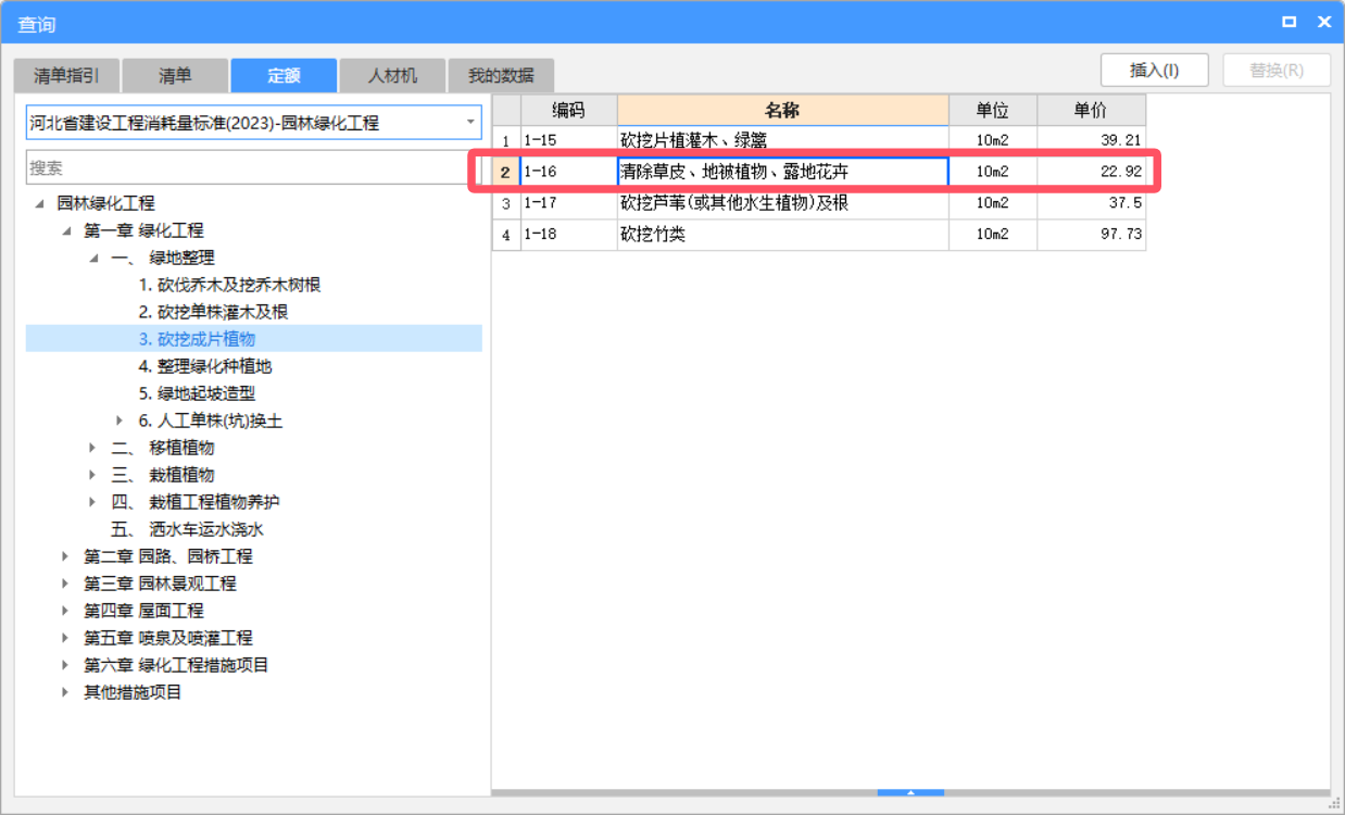 套定额