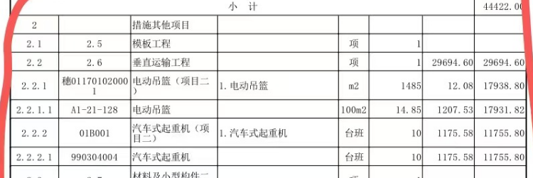 暂估价