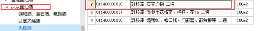 抹灰面