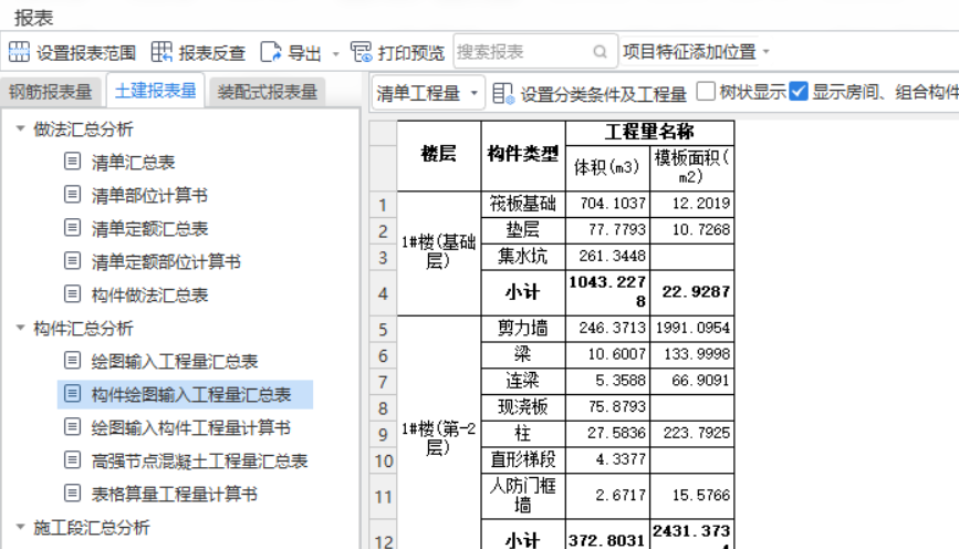 图输入工程量汇总表