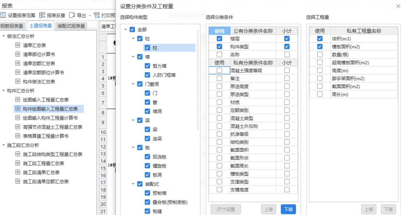 输入工程量